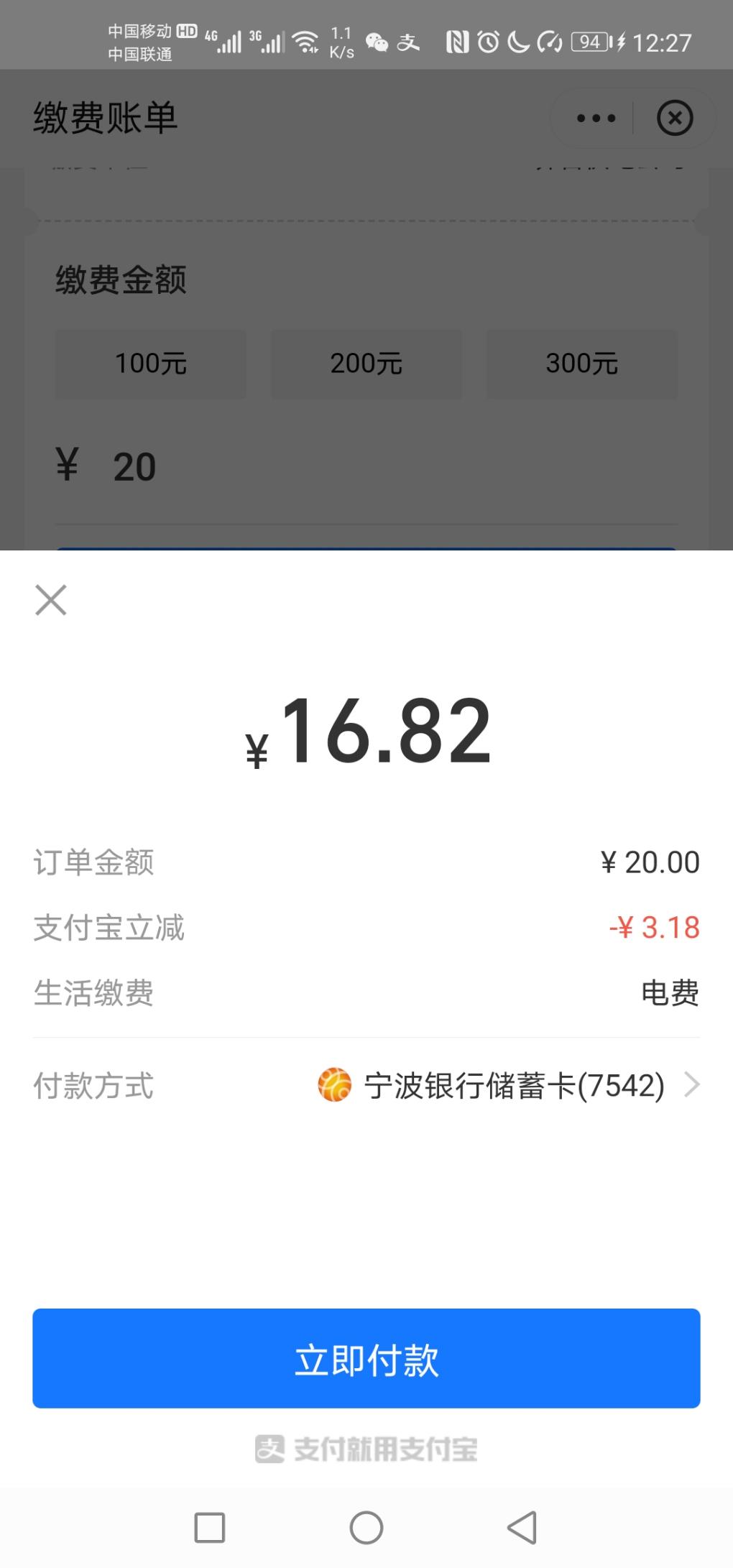 支付宝-宁波银行xing/用卡缴电费20-3-惠小助(52huixz.com)