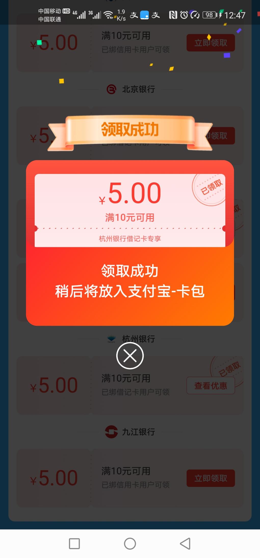 支付宝绑定杭州银行卡得13.8元-惠小助(52huixz.com)