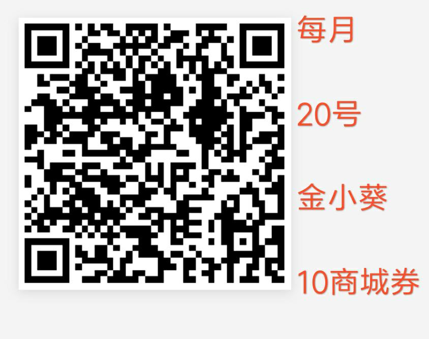 每月20号-招商金小葵抽奖……线报-「10商城券」-惠小助(52huixz.com)