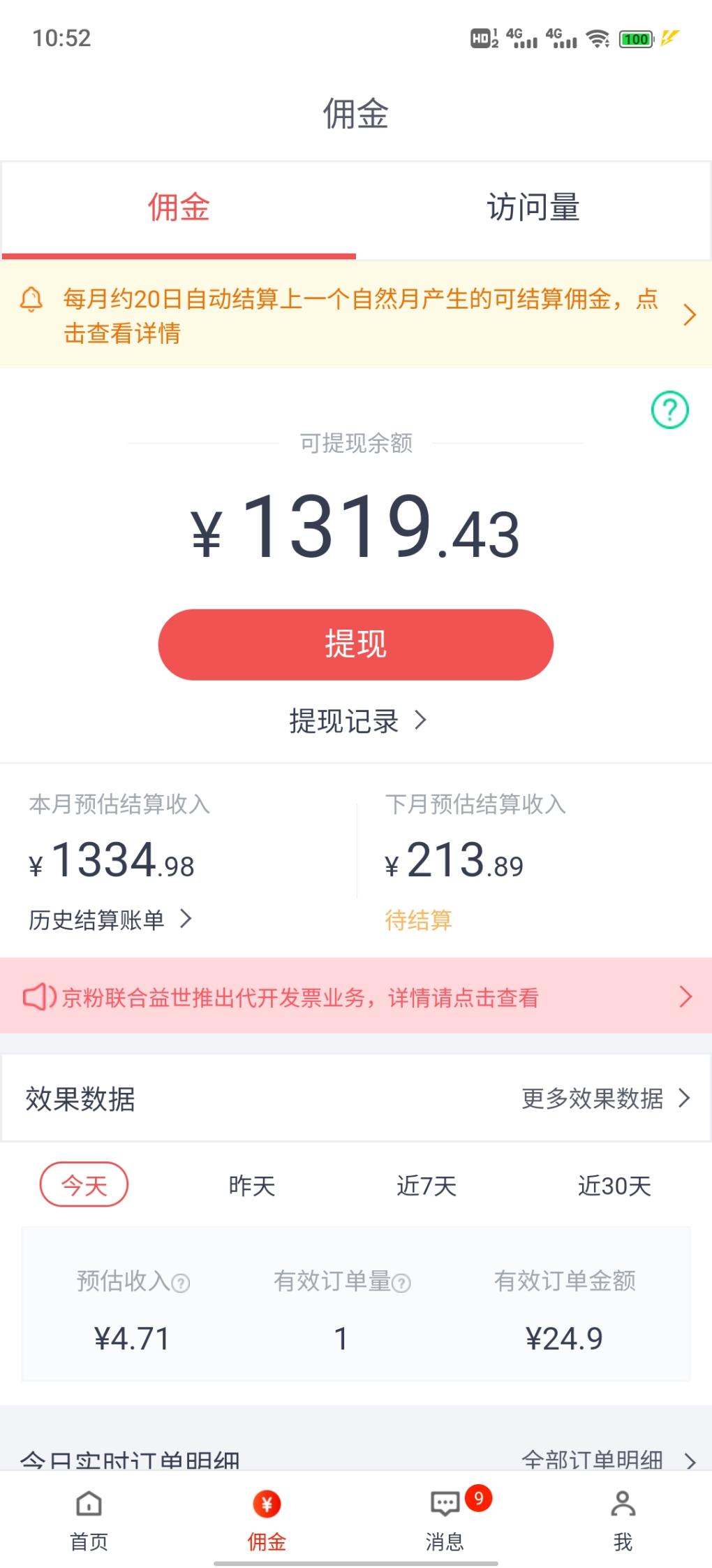 京东发工资了-提现吧-惠小助(52huixz.com)