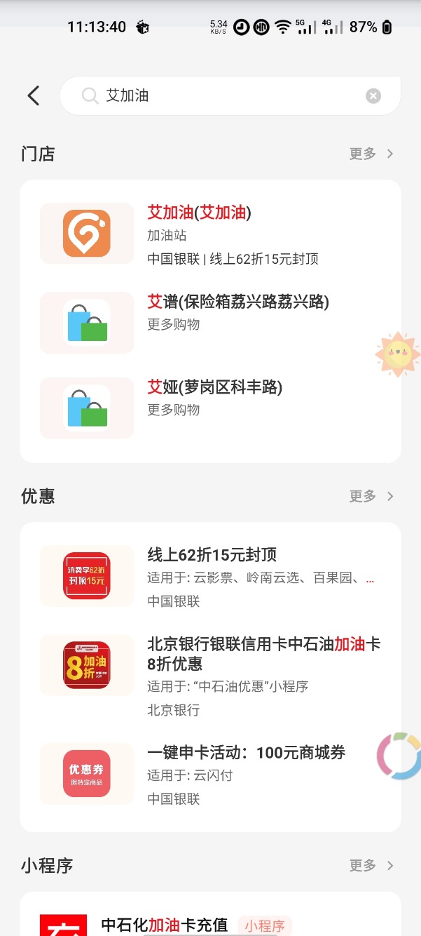 为什么我云闪付搜不到艾加油-惠小助(52huixz.com)