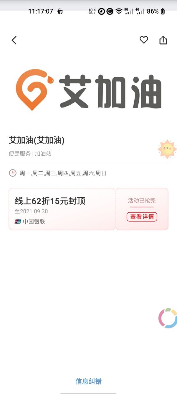 为什么我云闪付搜不到艾加油-惠小助(52huixz.com)