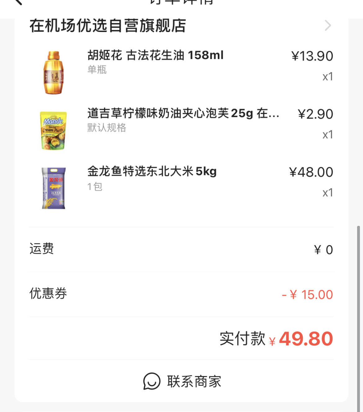 网友发的在机场我买了米和油-还行吧-惠小助(52huixz.com)