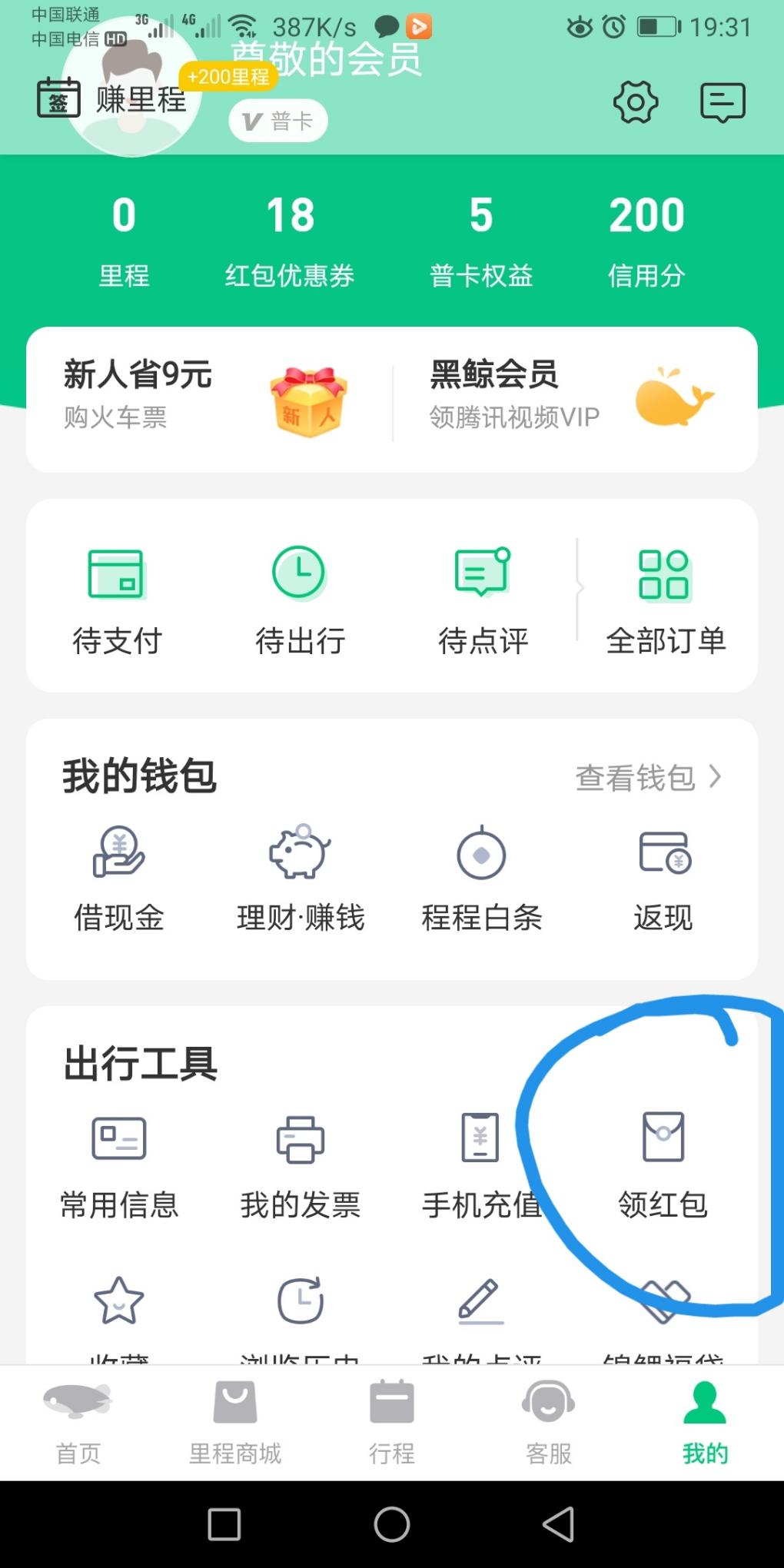 同城旅行app领10元红包-惠小助(52huixz.com)