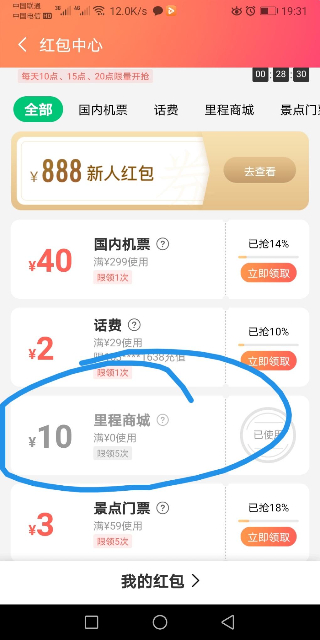 同城旅行app领10元红包-惠小助(52huixz.com)