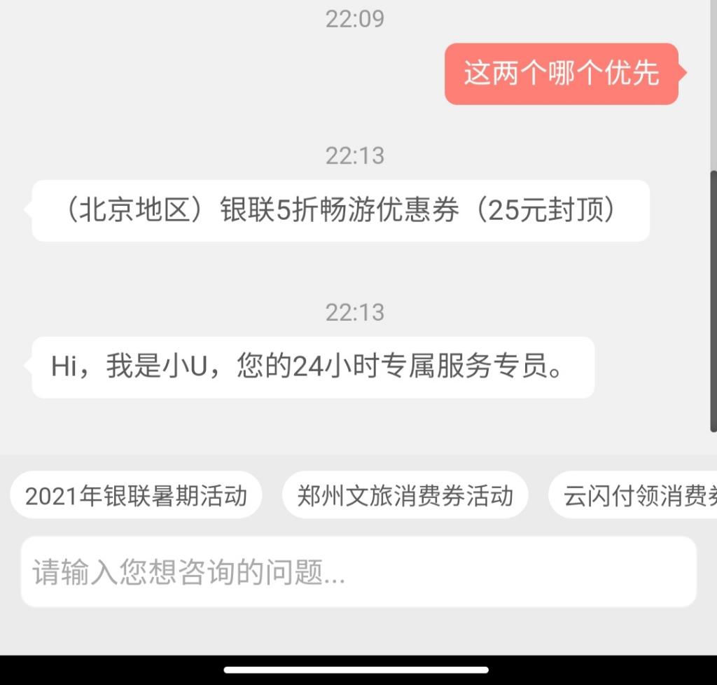 银联券优先级-惠小助(52huixz.com)