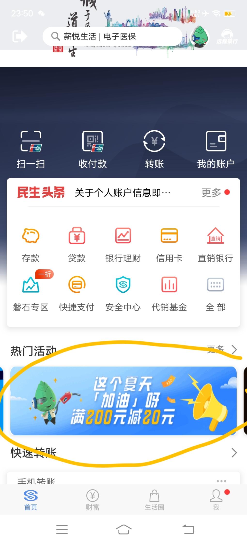 可能非首发：民生银行app加油200-20-惠小助(52huixz.com)