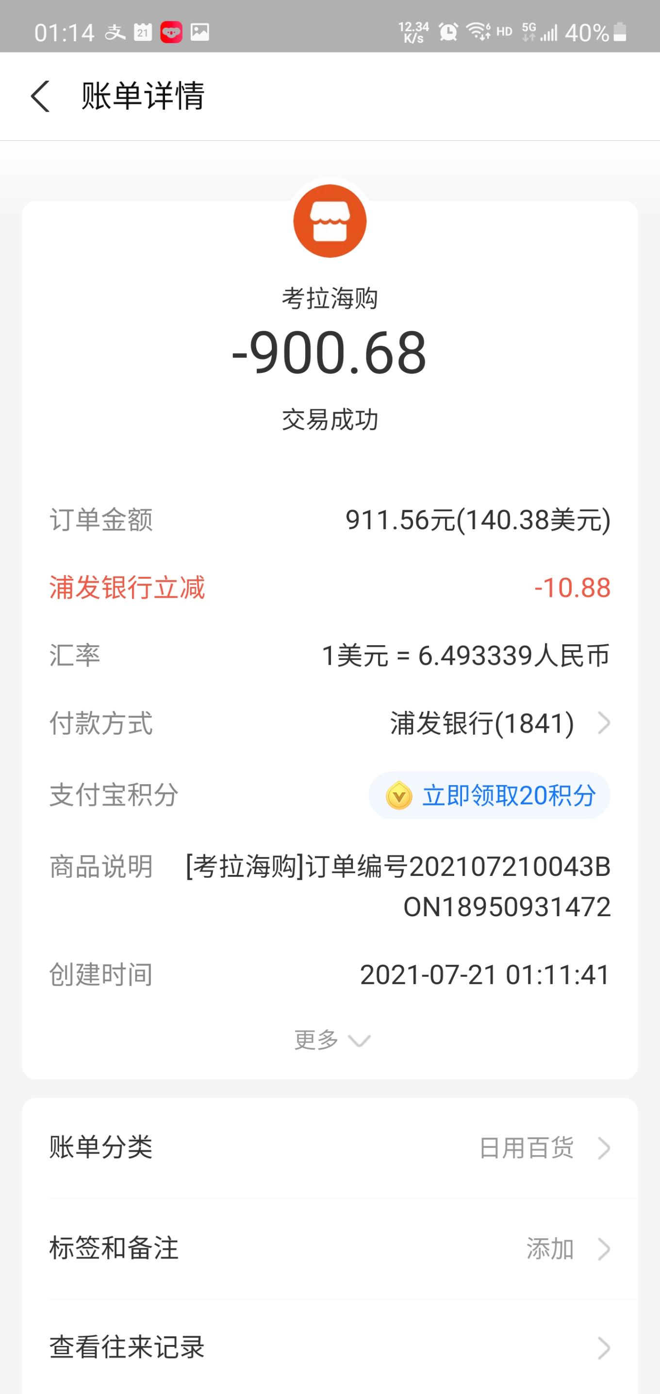 支付宝浦发xing/用卡付款900减了10.88-惠小助(52huixz.com)
