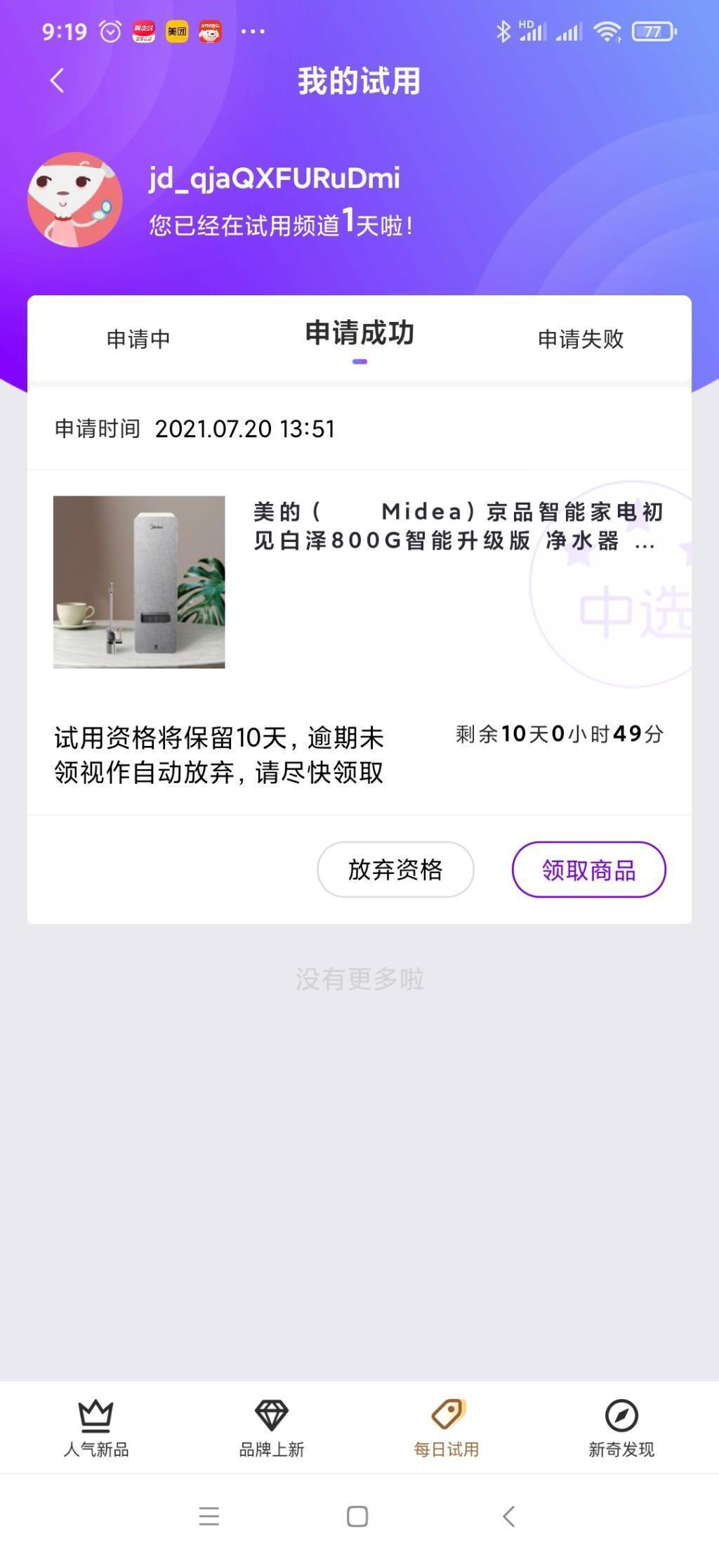 刚看到京东提示中了这玩意-惠小助(52huixz.com)