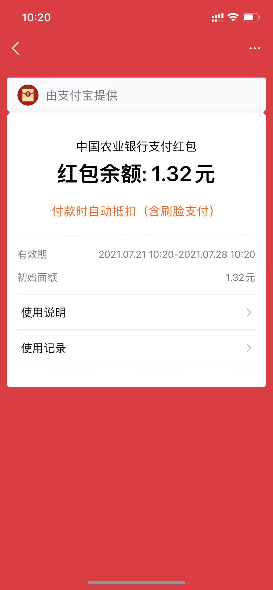 zfb提现农行卡最高15元红包-惠小助(52huixz.com)