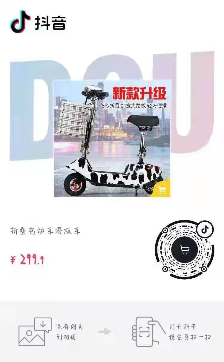 抖音-电动车29.9-发不发货我不知道-惠小助(52huixz.com)