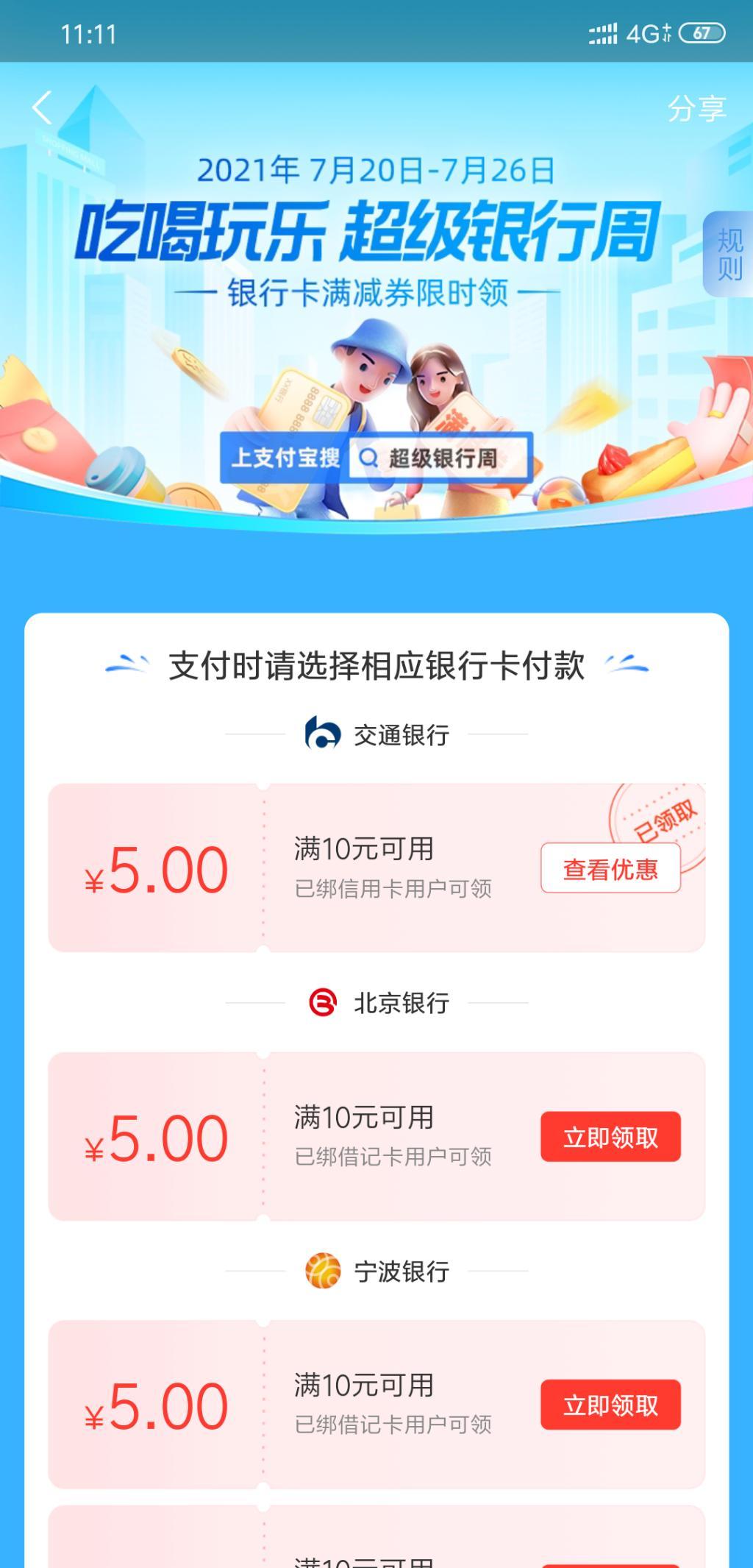 支付宝领银行券-惠小助(52huixz.com)