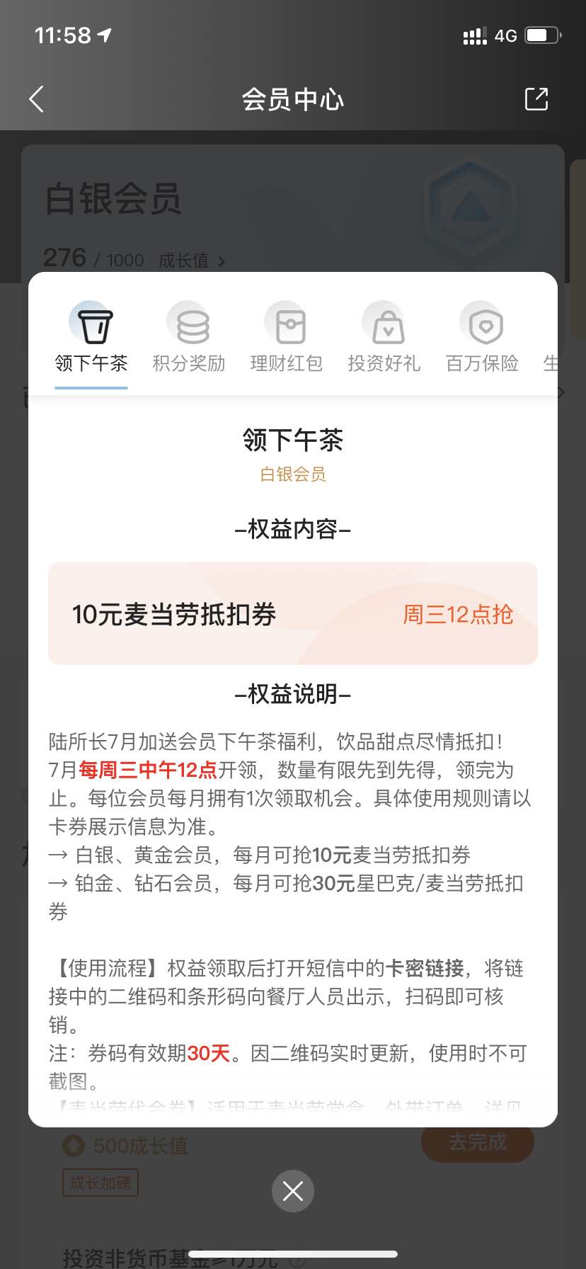 12点陆金所会员下午茶领麦当劳10券-惠小助(52huixz.com)