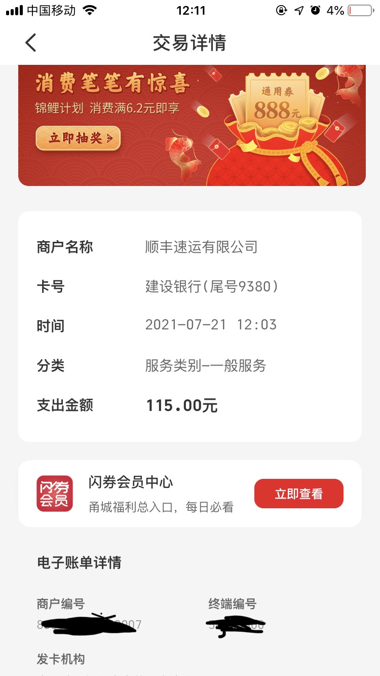 100~62刚才顺丰扫了没减-惠小助(52huixz.com)