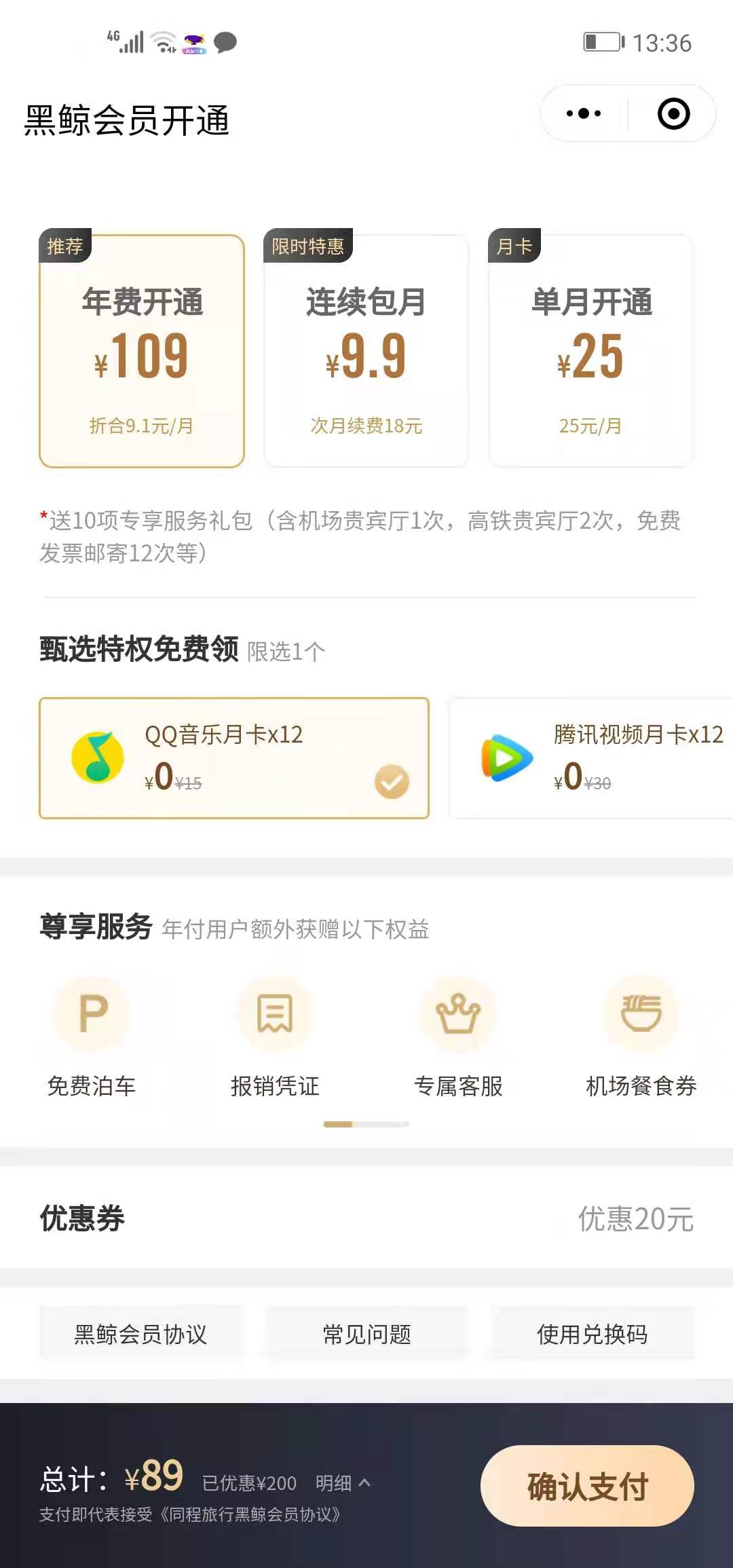 89元开同程黑鲸+qq音乐-惠小助(52huixz.com)