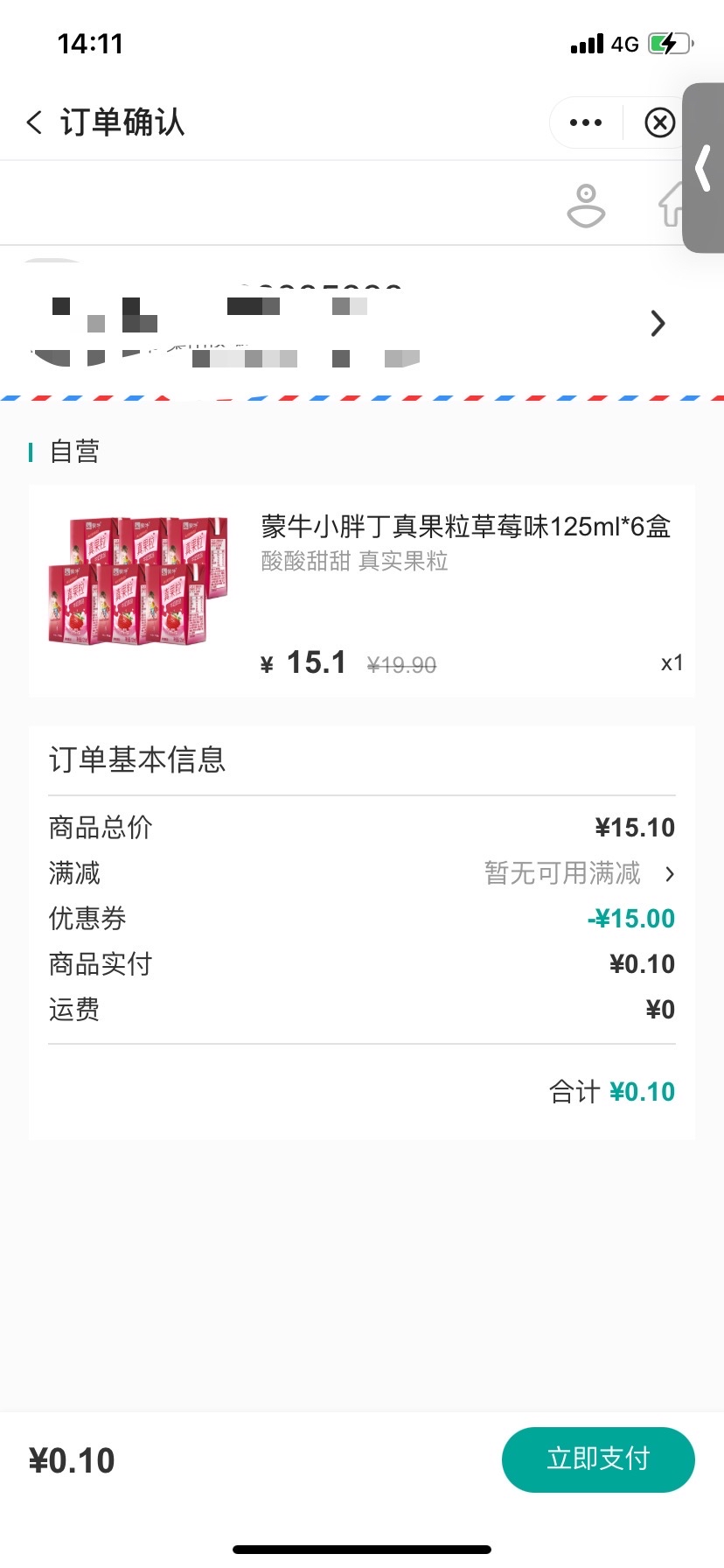 0.1买6真果粒-惠小助(52huixz.com)
