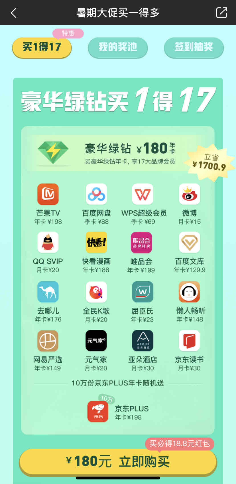 qq音乐买一得17-惠小助(52huixz.com)