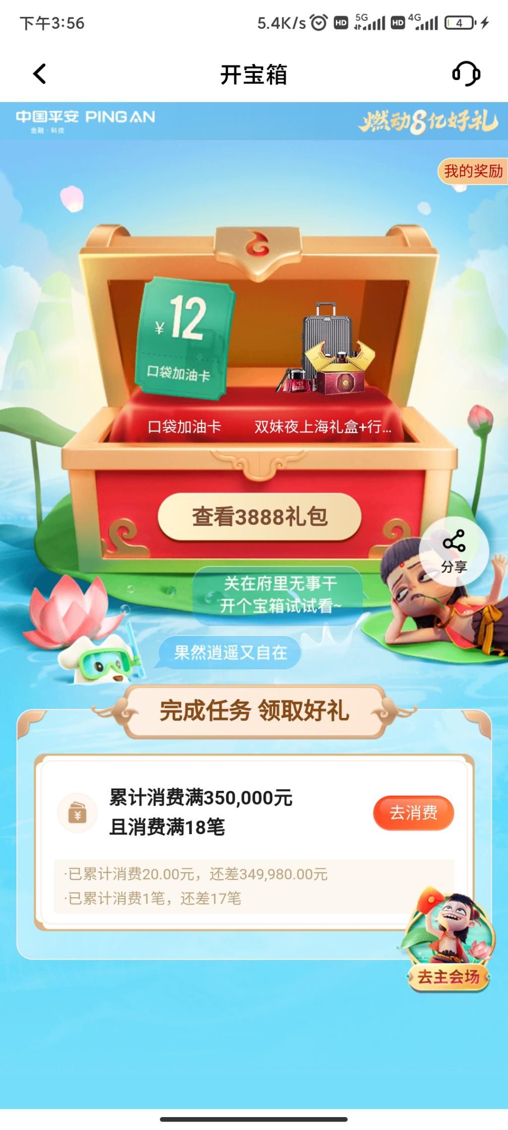 平安口袋app 燃动8亿豪礼 有能力的上-惠小助(52huixz.com)