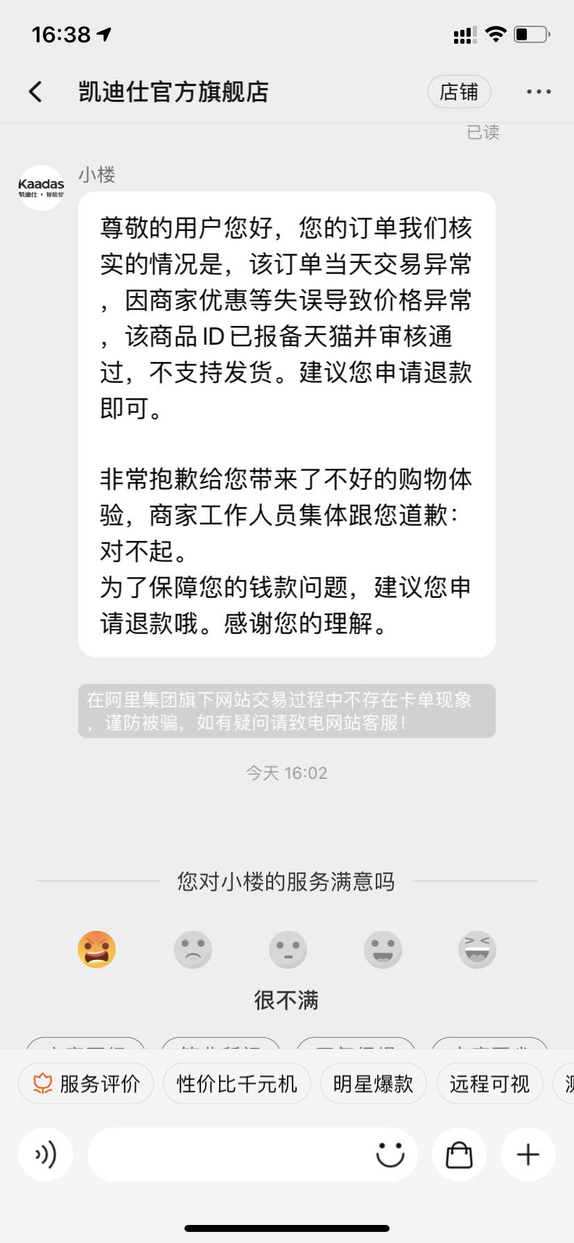 凯迪仕的锁不发货了 大家直接去买赔偿吧-惠小助(52huixz.com)