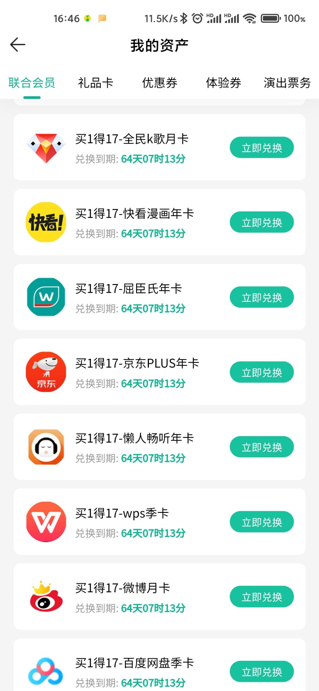 QQ音乐绿钻1拖17-京东plus说是随机-2中2-惠小助(52huixz.com)