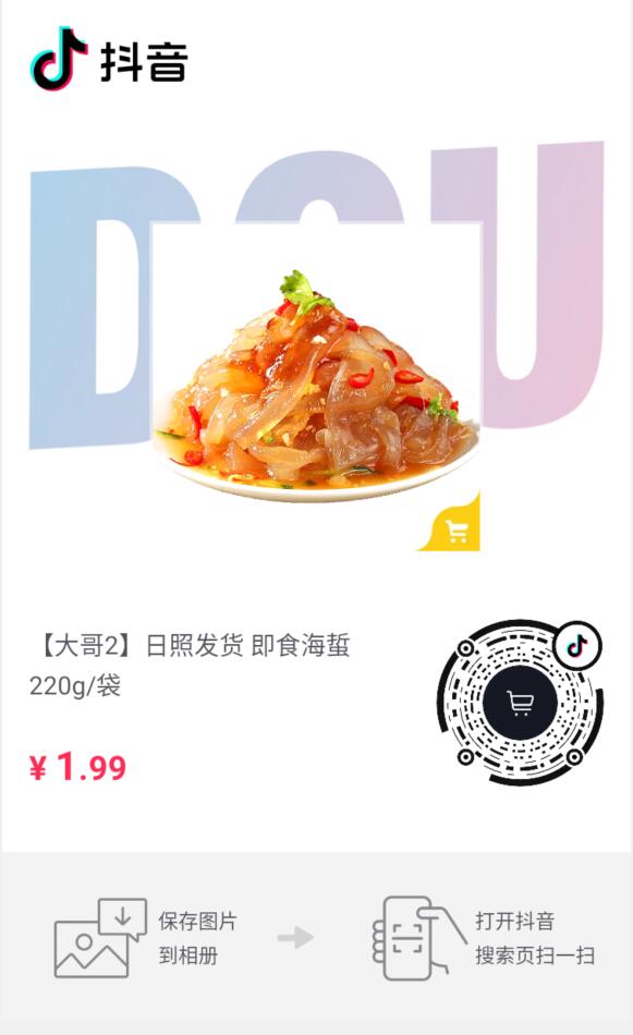 海蜇皮220g 开袋即食1.9-惠小助(52huixz.com)