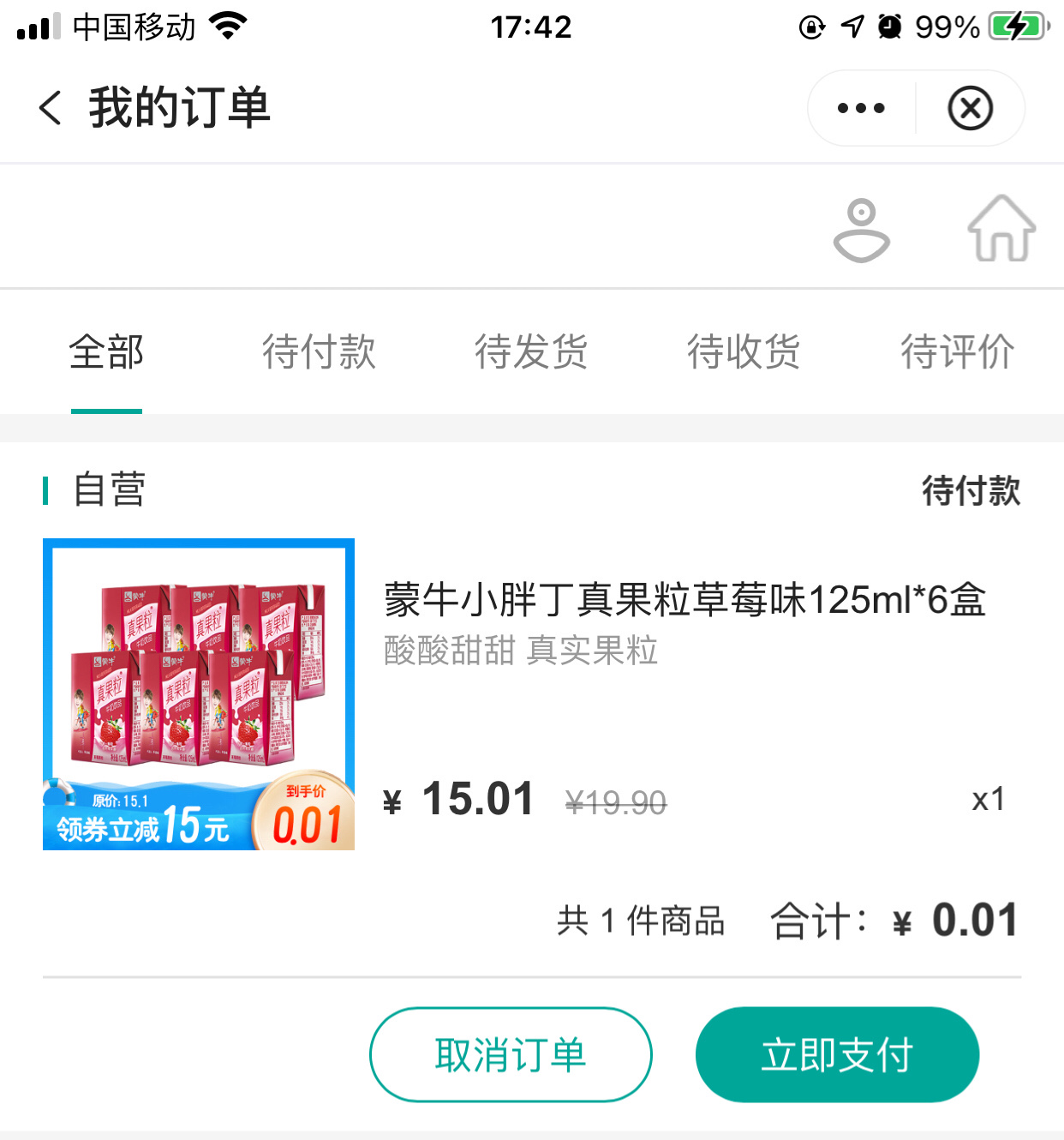 中行 蒙牛真果粒-惠小助(52huixz.com)