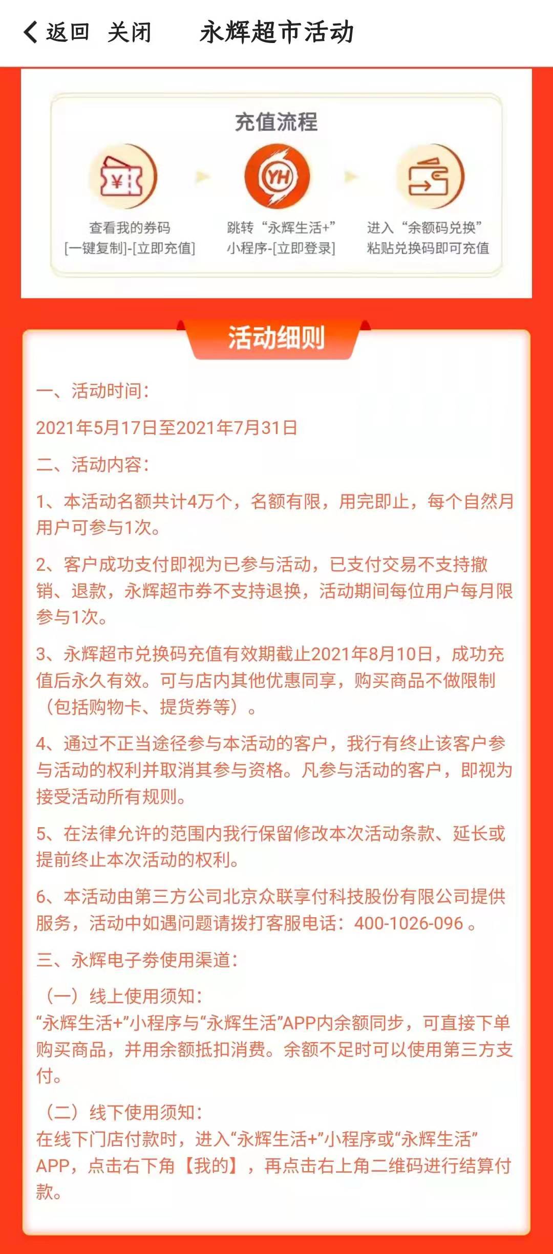 中国银行 1元购买10元永辉超市券-惠小助(52huixz.com)