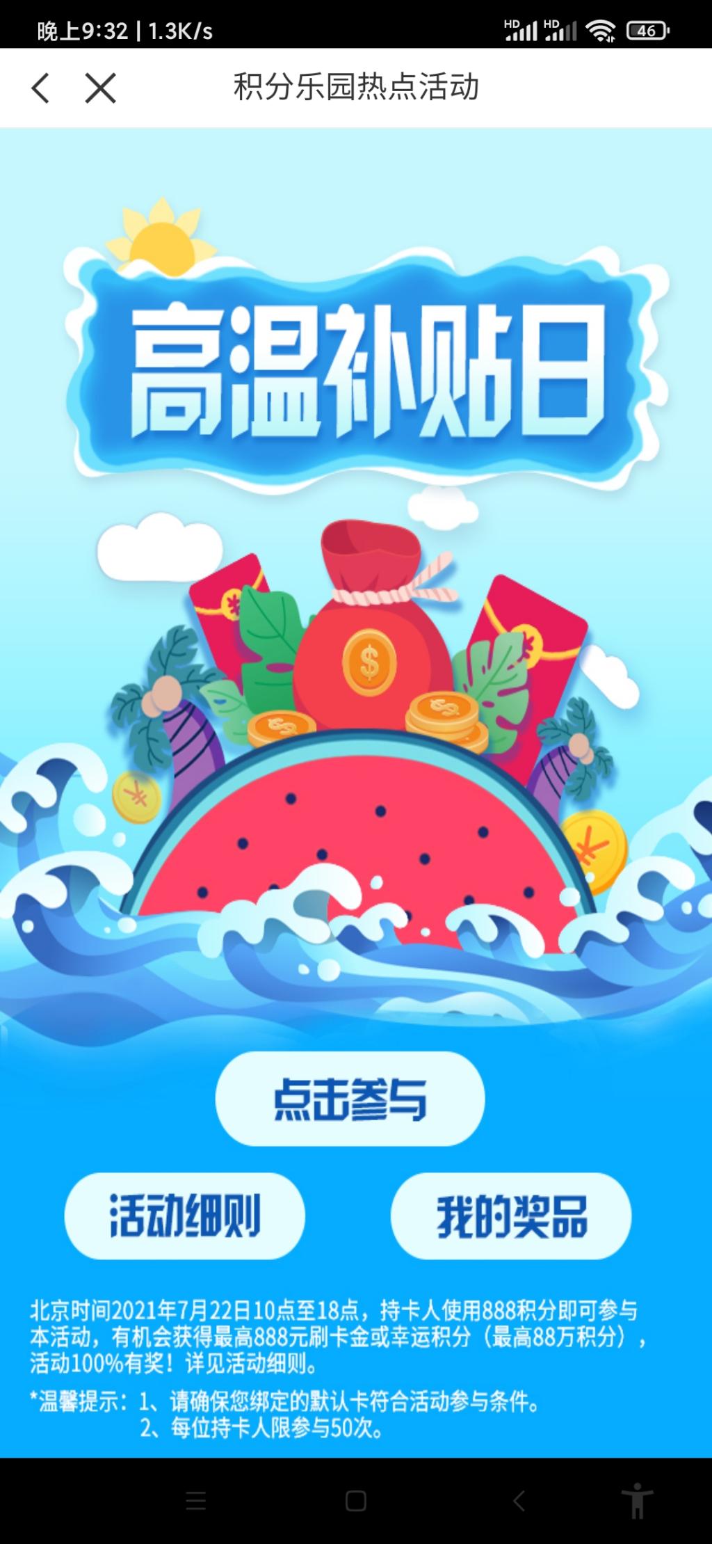 浦发高温补贴积分抽奖-惠小助(52huixz.com)