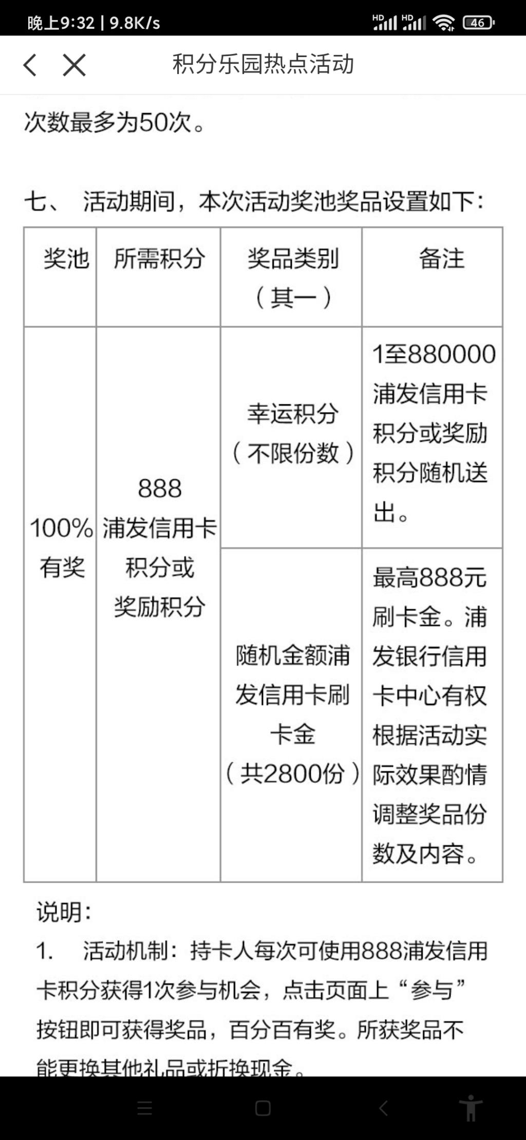 浦发高温补贴积分抽奖-惠小助(52huixz.com)