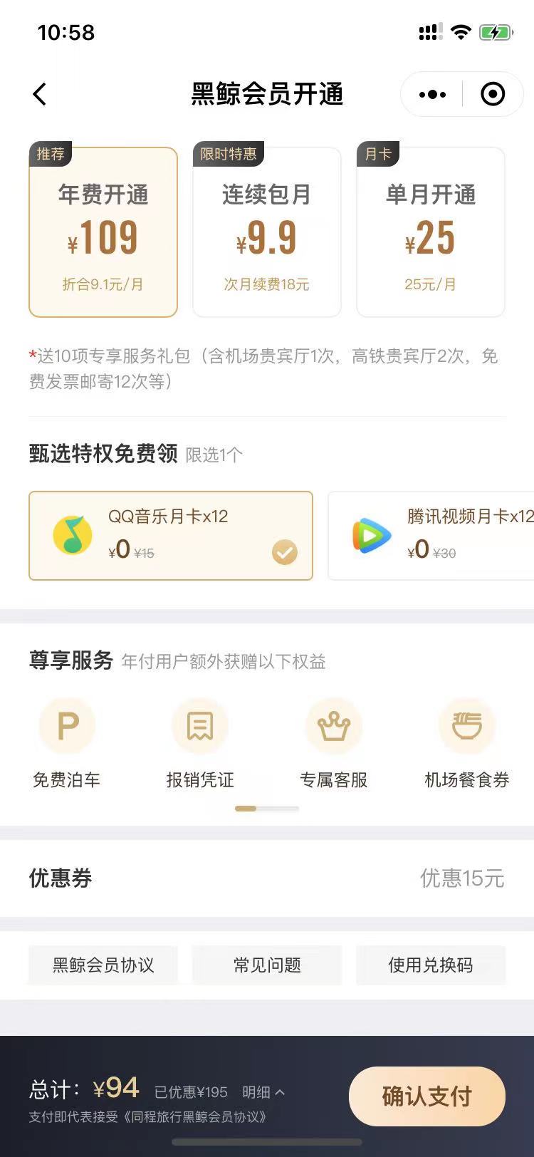 同程有15的券-然后可以同时完成两个任务-惠小助(52huixz.com)