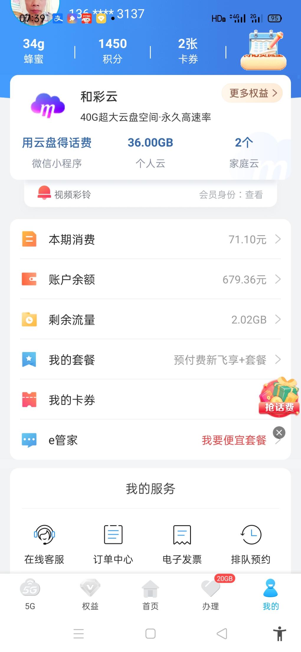 山东移动app五元话费-惠小助(52huixz.com)
