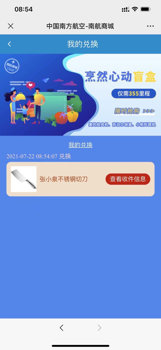 南航商城里程兑换张小泉菜刀-速度-惠小助(52huixz.com)