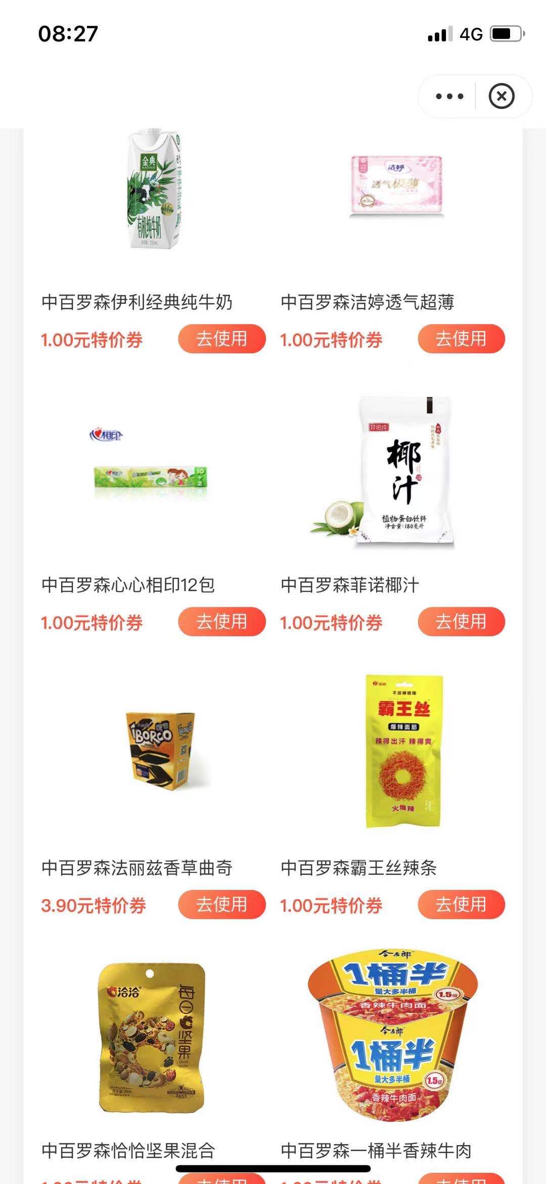 支付宝大量中百罗森1元特价商品-需要的去领。-惠小助(52huixz.com)