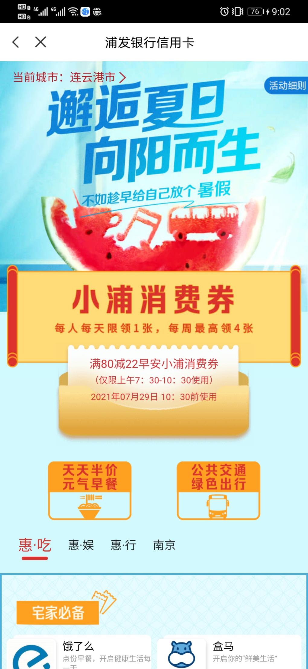 喜大普奔早安浦发可能有水-惠小助(52huixz.com)