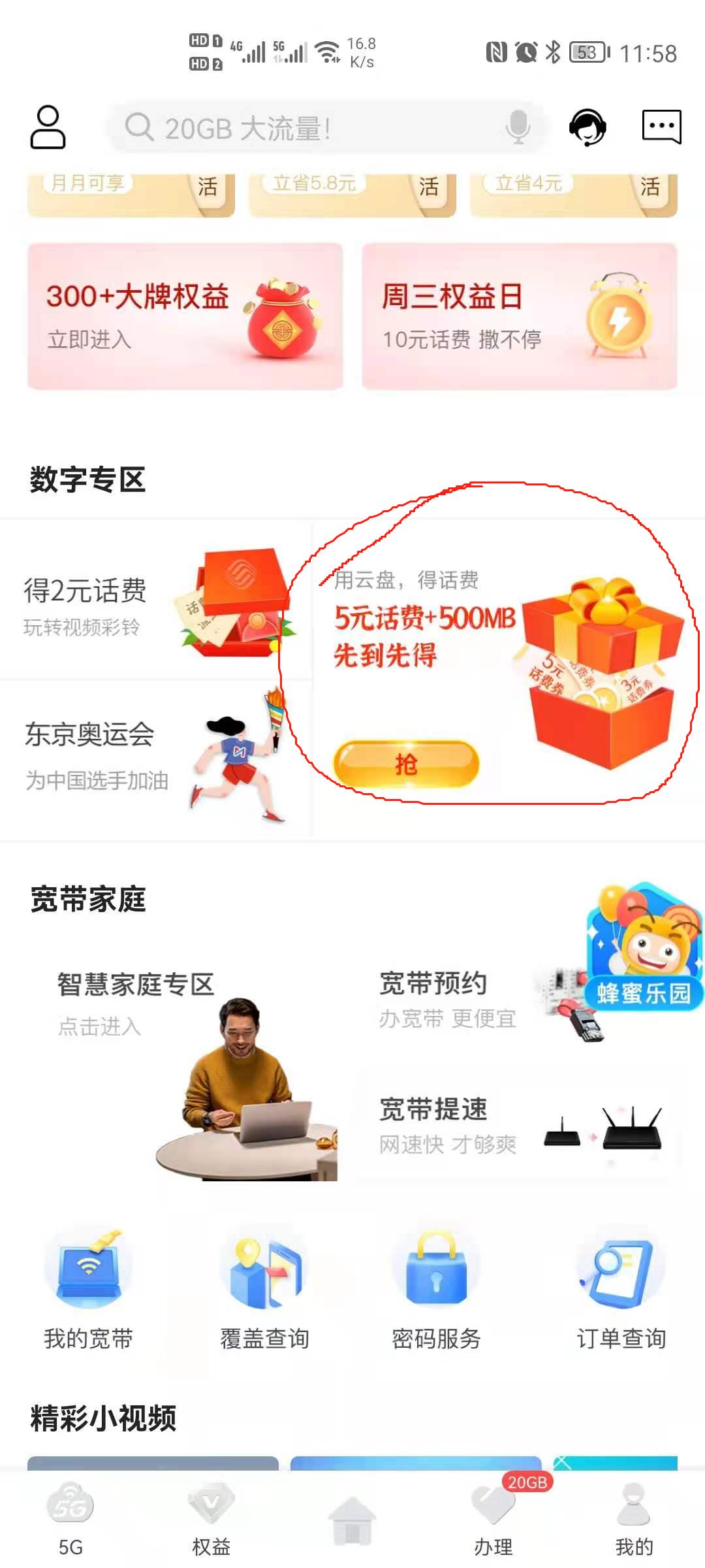中国移动每个月5元=5G-期限一年-文末送话费彩蛋-惠小助(52huixz.com)