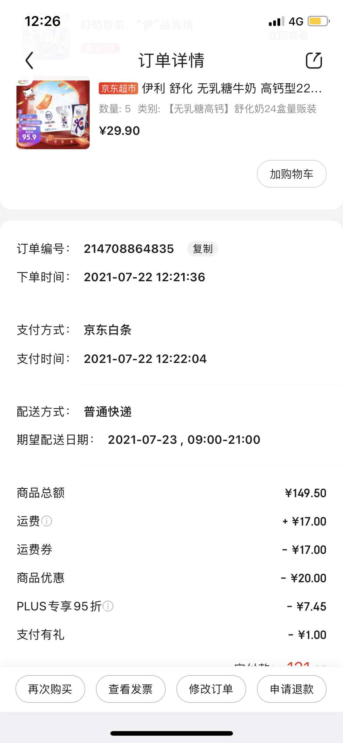 伊利奶24盒/不到30-惠小助(52huixz.com)
