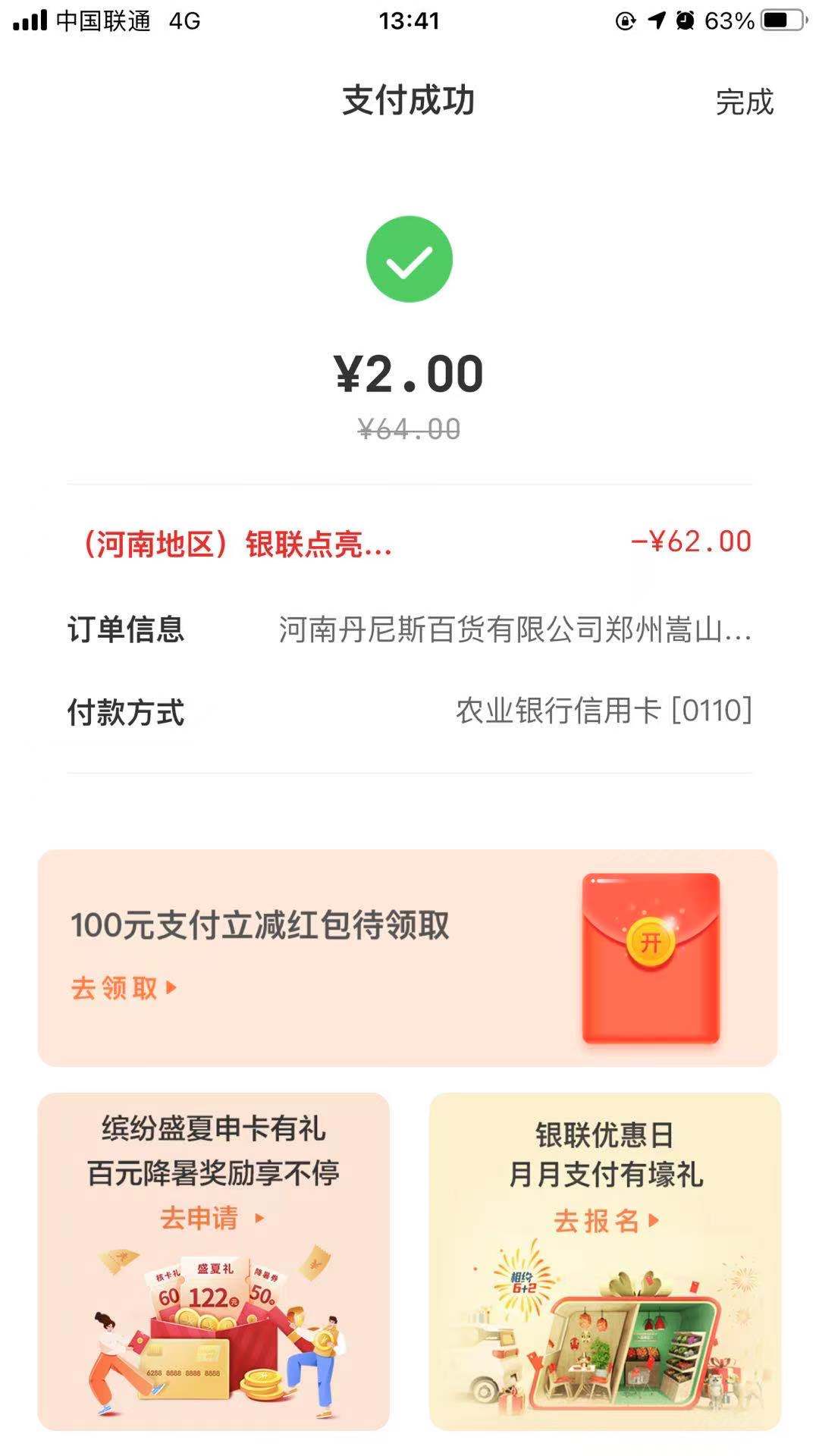 郑州云闪付62.1-62消费券刚用-丹尼斯买的烟。-惠小助(52huixz.com)