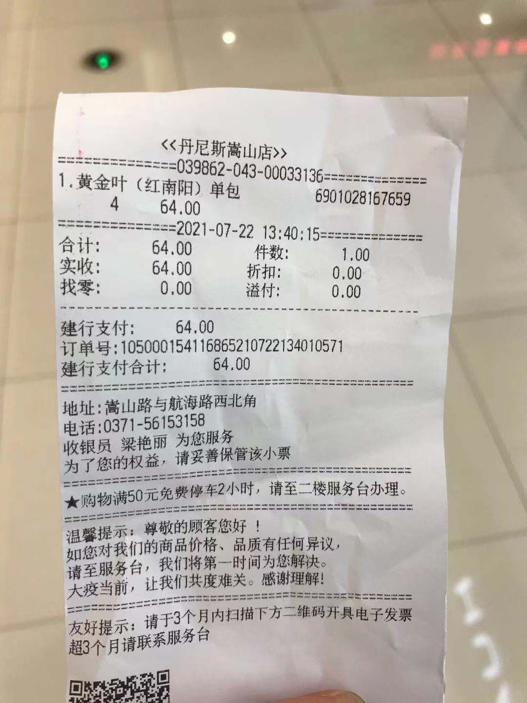 郑州云闪付62.1-62消费券刚用-丹尼斯买的烟。-惠小助(52huixz.com)