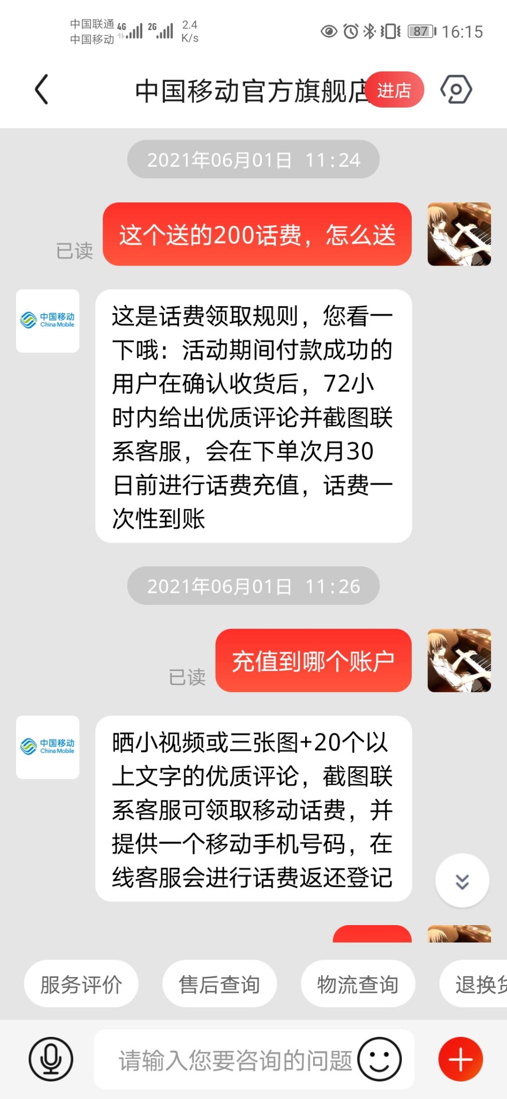 618京东买的中国移动旗舰店iqoo5活力版-晒图200话费到了--惠小助(52huixz.com)