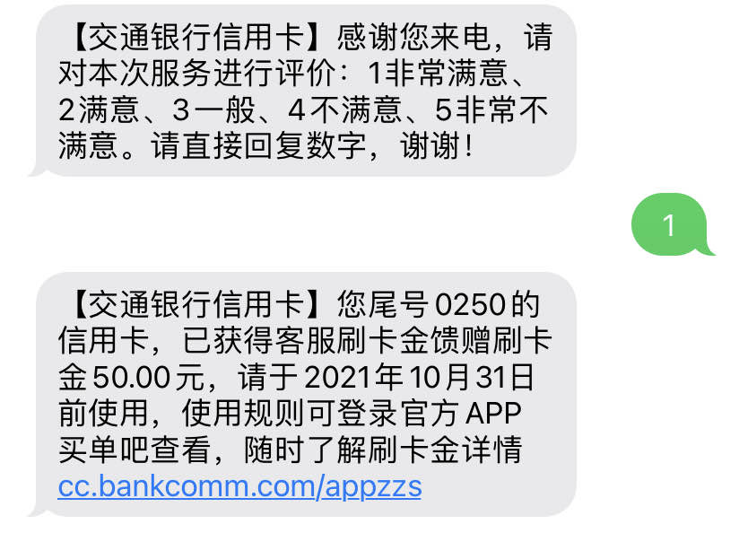 交行买单吧-讲了下郑州雨大最红餐饮券没发去用-给补了刷卡金50-惠小助(52huixz.com)