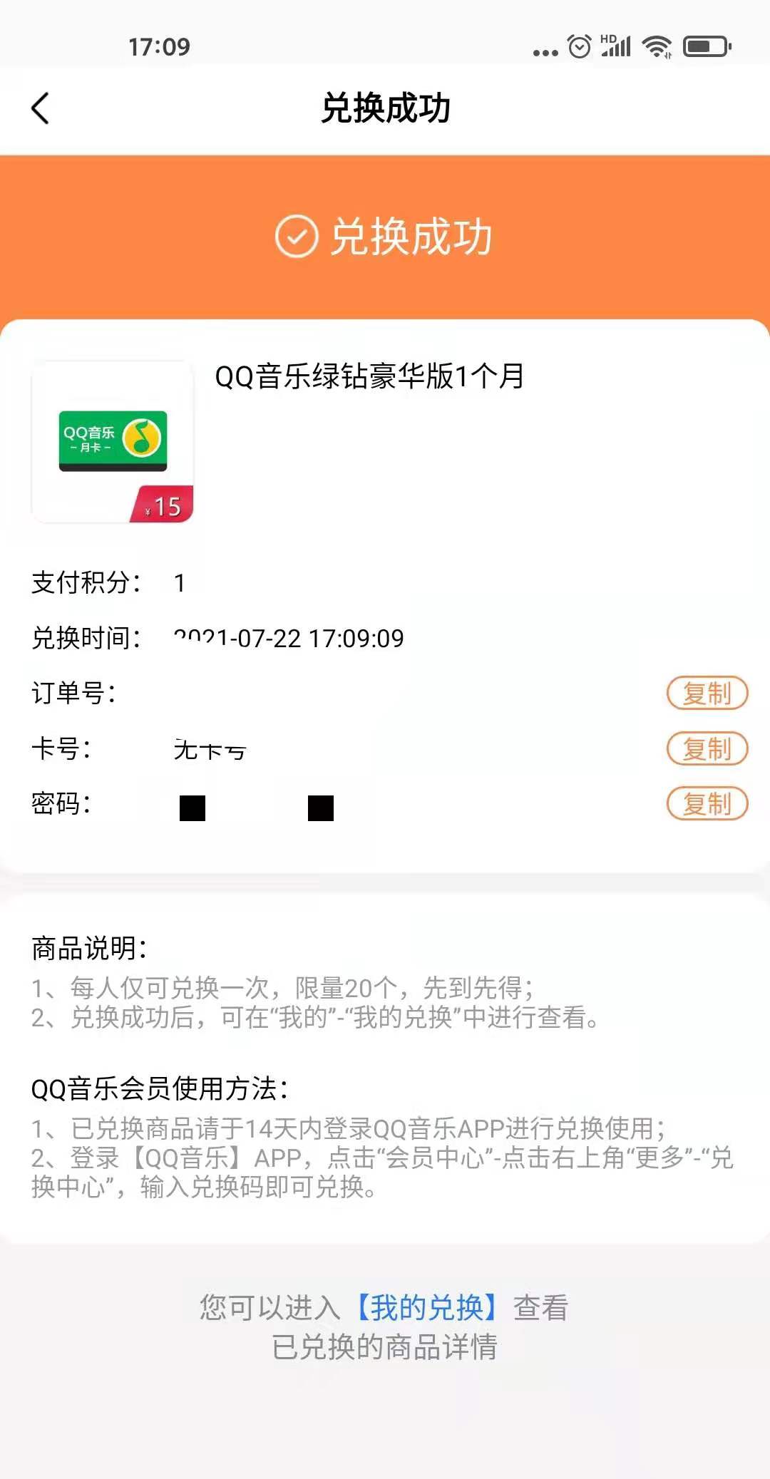 美的美居APP-qq音乐绿钻1积分换-惠小助(52huixz.com)