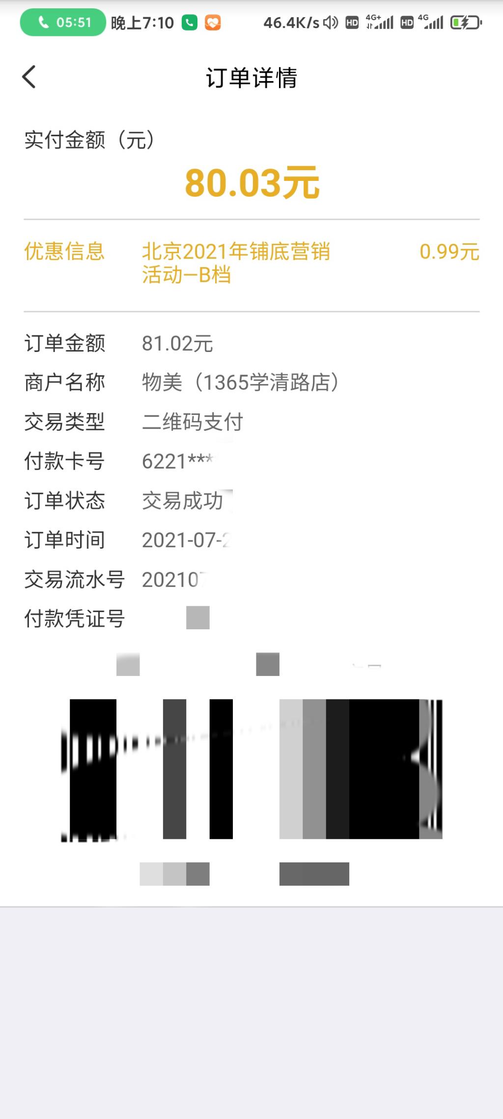 云闪付62.1-62券 北京注意-惠小助(52huixz.com)