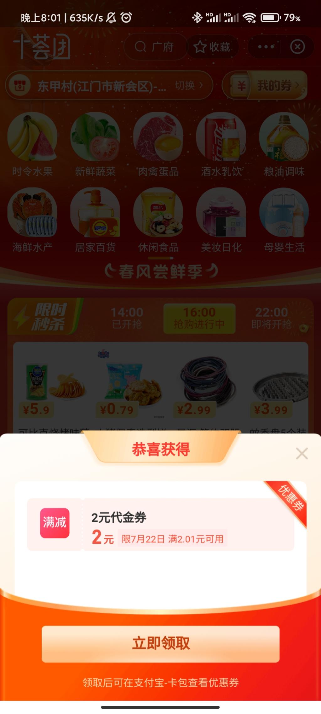 支付宝 十荟团领券买菜今日可用-惠小助(52huixz.com)