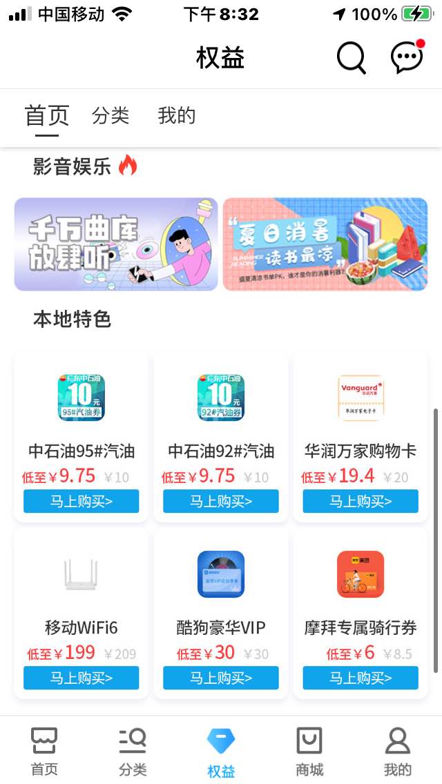 广东移动权益可以买华润万家2的购物卡-惠小助(52huixz.com)