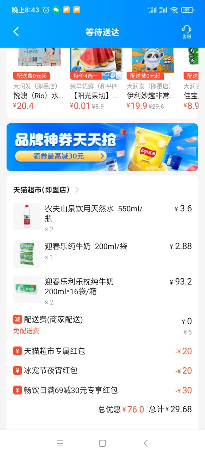 饿了么助力60-30卷叠加冰宠卷69-20-叠加店铺跟建行生活-9块多下了一单大润发-惠小助(52huixz.com)