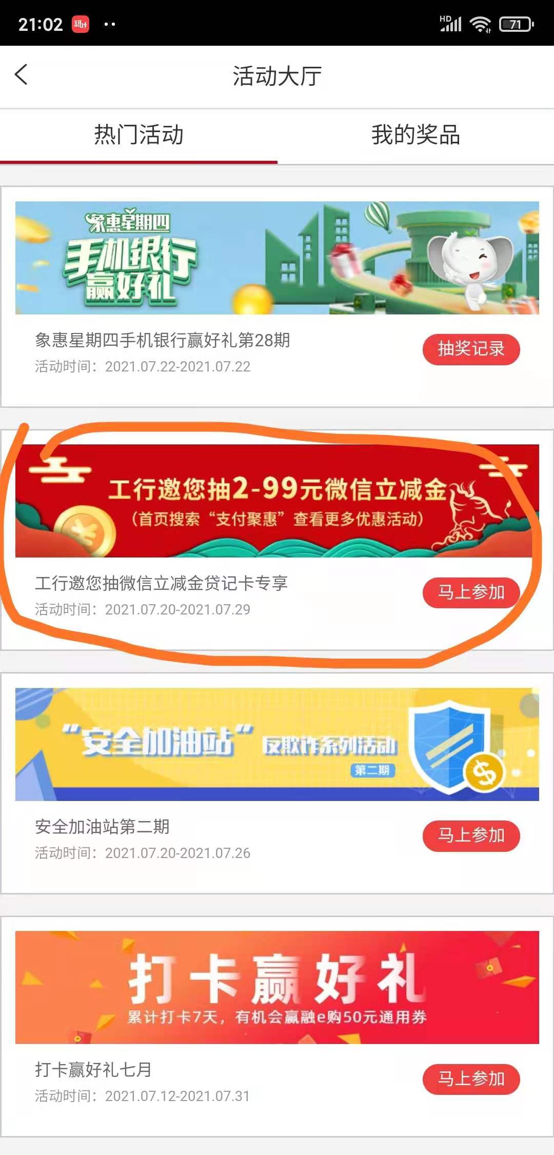 工行app中了10元V.x立减金-惠小助(52huixz.com)