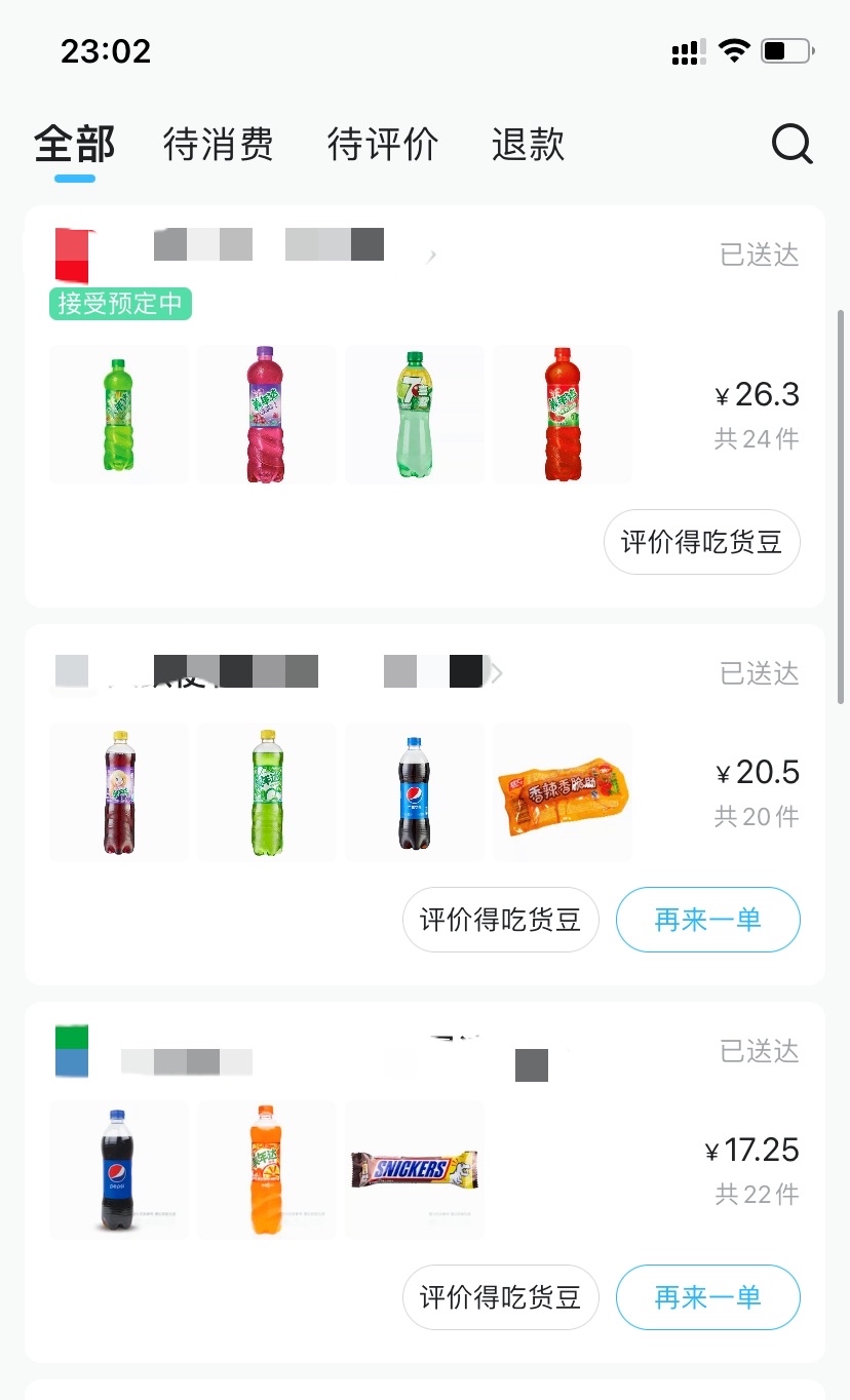 饿了么买了一百多瓶饮料-惠小助(52huixz.com)