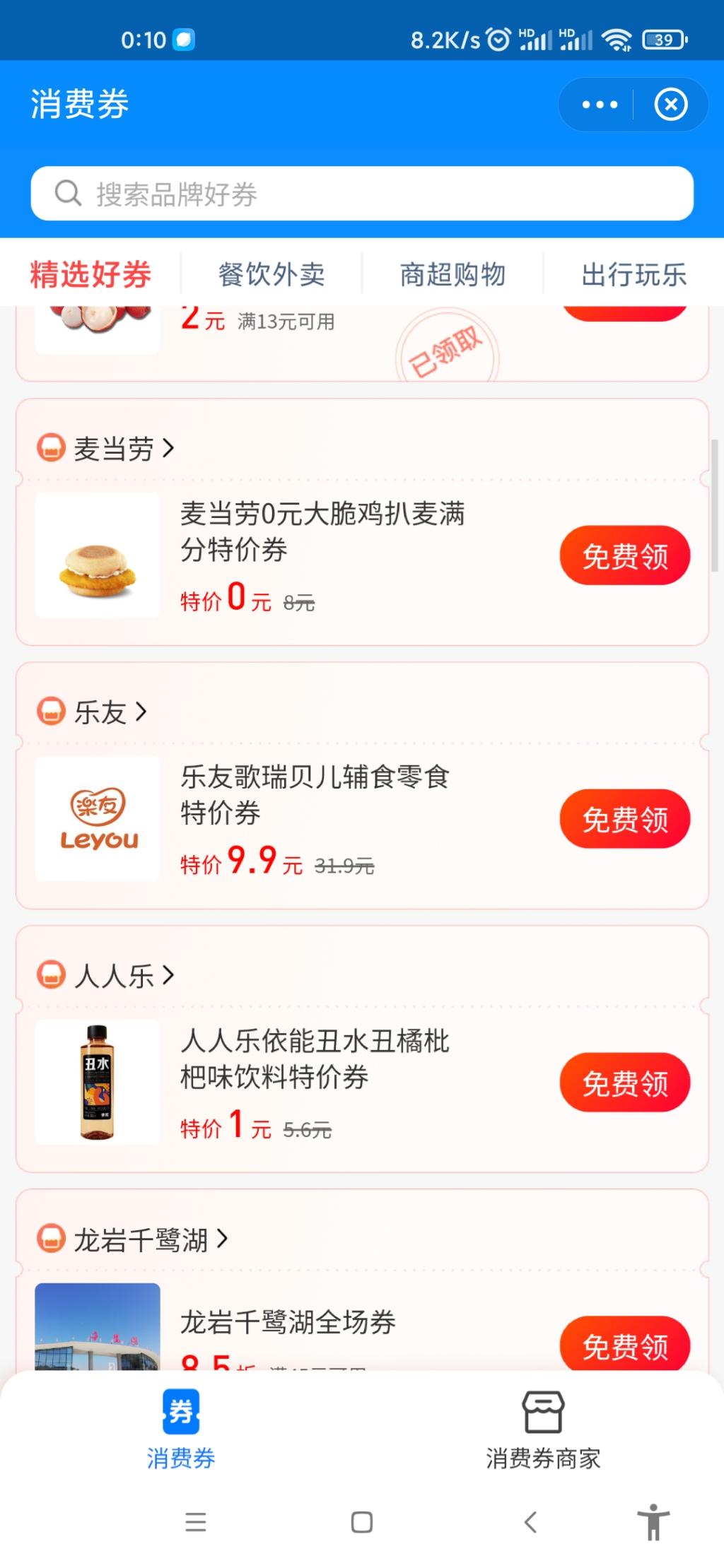 支付宝搜索消费券-人人乐1快东西-一些便利店也有1快东西-惠小助(52huixz.com)