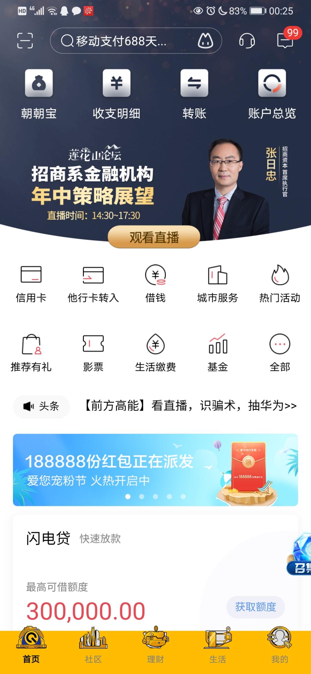 招商银行app中间滑动广告宠粉节-惠小助(52huixz.com)
