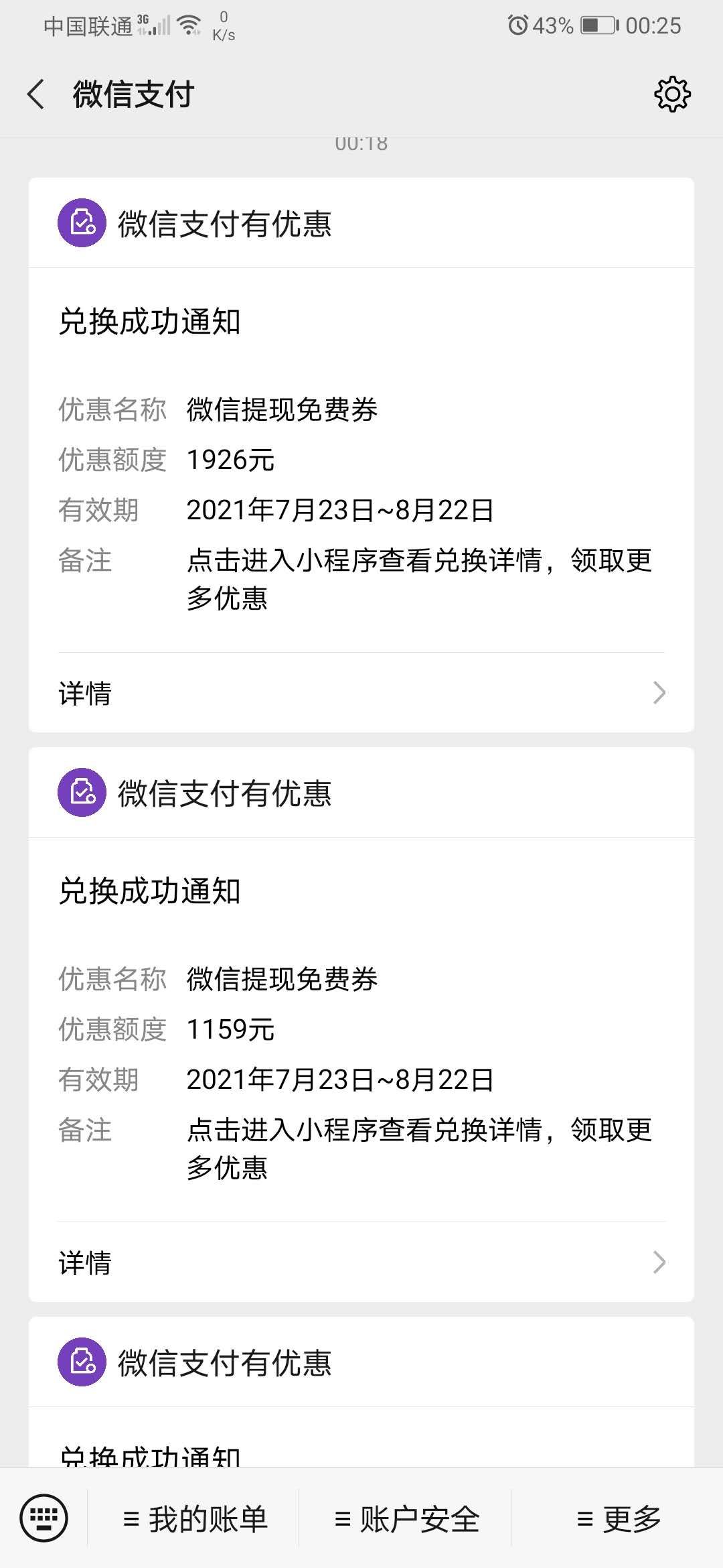 小程序 支付有优惠 提现券八哥 显示领一次 实际可以重复领-惠小助(52huixz.com)